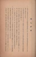 鈴木正三和尚の行動、精神