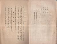 國民更生精神作興運動要綱　昭和7年10月　（愛知県）