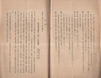 國民更生精神作興運動要綱　昭和7年10月　（愛知県）