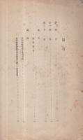 國民更生精神作興運動要綱　昭和7年10月　（愛知県）