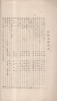 納税美談　 (名古屋税務監督局) 