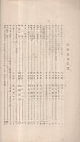 納税美談　 (名古屋税務監督局) 