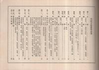 岡崎市勢要覧　昭和14年　（愛知県）