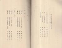 全国高等学校生徒　懸賞入選論文集　昭和34年