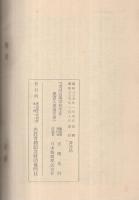 全国高等学校生徒　懸賞入選論文集　昭和34年