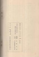 全国高等学校生徒　懸賞入選論文集　昭和34年