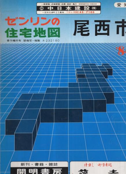 △01)【同梱不可】ゼンリン住宅地図/石川県長尾市 北南巻2