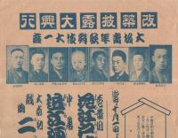 (戦前歌舞伎チラシ）　『青年歌舞伎』　新京極・新富座、三友劇場　3枚一括