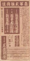 (戦前歌舞伎チラシ）　『青年大歌舞伎』　新京極・新富座、三友劇場　5枚一括