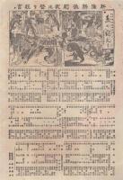 (戦前演劇チラシ）　『新派』　新京極・京都座、明治座、三友劇場　7枚一括