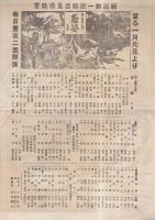 (戦前演劇チラシ）　『新派』　新京極・京都座、明治座、三友劇場　7枚一括