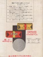 ロシュツヒョウ　富士写真フィルム株式会社