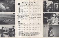 ロシュツヒョウ　富士写真フィルム株式会社