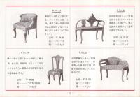 最新型写真椅子カタログ　六櫻社