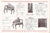 最新型写真椅子カタログ　六櫻社
