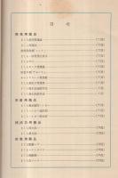 六櫻社製　写真薬品　昭和12年