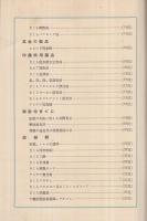 六櫻社製　写真薬品　昭和12年