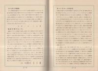 六櫻社製　写真薬品　昭和12年