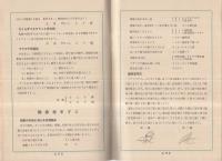 六櫻社製　写真薬品　昭和12年