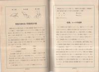 六櫻社製　写真薬品　昭和12年