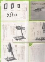 改良さくら引伸器　（六櫻社）