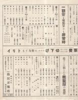 合洋服・合オーバー御案内　（愛知県西尾町・鳥居洋服店）