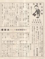 合洋服・合オーバー御案内　（愛知県西尾町・鳥居洋服店）
