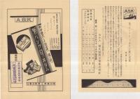 菊フヰルム・菊パンクロフヰルム　（フィルム・印画紙定価表）　旭日写真工業株式会社　2部一括