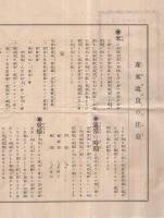 (愛知県・東春日井郡農会)　目下の最大急務　産米の改良