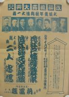 (戦前歌舞伎チラシ）　『青年歌舞伎』　新京極・新富座、三友劇場　3枚一括