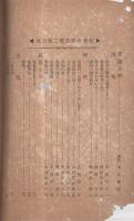八幡村教育雑誌　2号　大正4年2月　(愛知県)