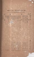 八幡村教育雑誌　2号　大正4年2月　(愛知県)