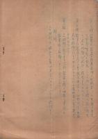 筏川土地改良区規約・筏川土地改良事業（維持管理）計画書　2部一括（愛知県）