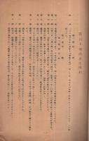 筏川土地改良区規約・筏川土地改良事業（維持管理）計画書　2部一括（愛知県）
