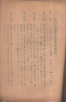 筏川土地改良区規約・筏川土地改良事業（維持管理）計画書　2部一括（愛知県）