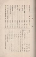 〔安城女子職業學校〕校友會誌　2巻1号　昭和3年12月　（愛知県）