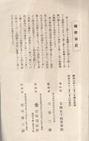 〔安城女子職業學校〕校友會誌　2巻1号　昭和3年12月　（愛知県）