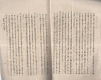 神社施設ニ關スル注意事項