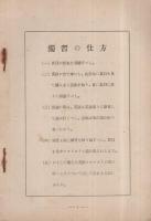 英語研究誌　STUDY OF ENGLISH　第1號　大正14年10月  （名古屋英語學校）
