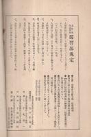 英語研究誌　STUDY OF ENGLISH　第1號　大正14年10月  （名古屋英語學校）