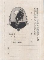 夏期英語練成帳　3
