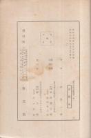 新日本修身書解説　巻1