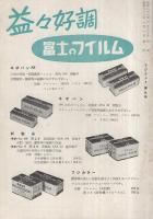 フジフォト　9号　昭和28年7月