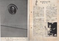 フジフォト　9号　昭和28年7月