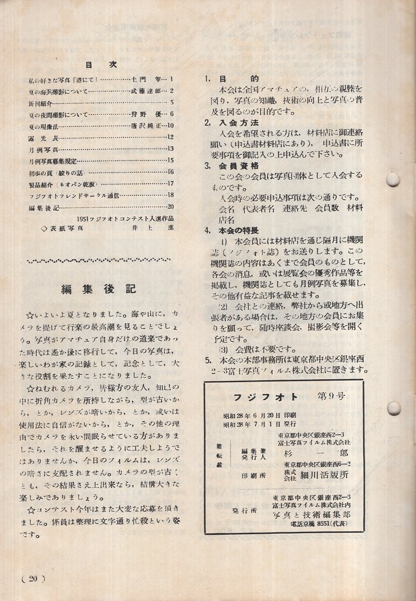 フジフォト 9号 昭和28年7月 土門拳 私の好きな写真 港にて 1頁 伊東古本店 古本 中古本 古書籍の通販は 日本の古本屋 日本の古本屋