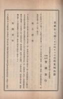 株式會社豊國銀行　第37期營業報告書　大正14年下半期　（東京市）