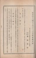 株式會社豊國銀行　第38期營業報告書　大正15年上半期　（東京市）