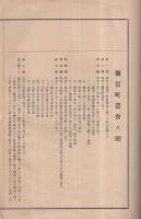 海部郡弥富町農会々則　(愛知県)