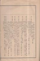 海部郡弥富町農会々則　(愛知県)