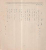 樸詩線　創刊号　昭和8年3月1日  （愛知県知多郡半田町）